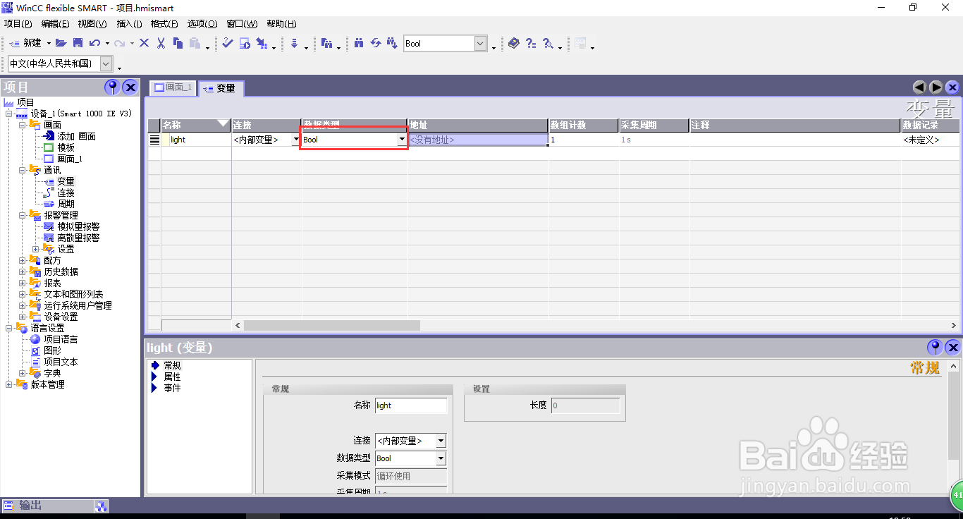 Wincc Flexible如何创建bool变量