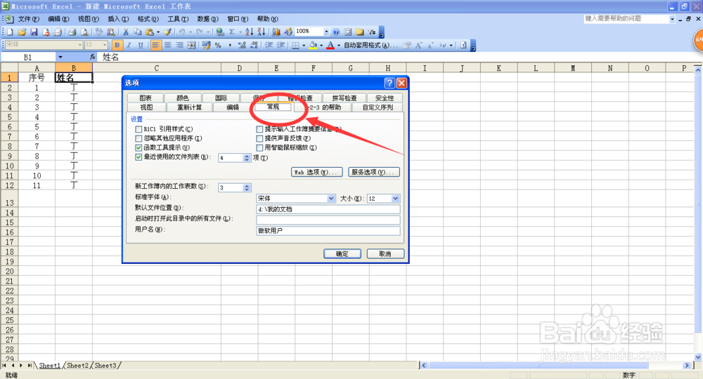 在EXCEL表格中更改文件保存位置