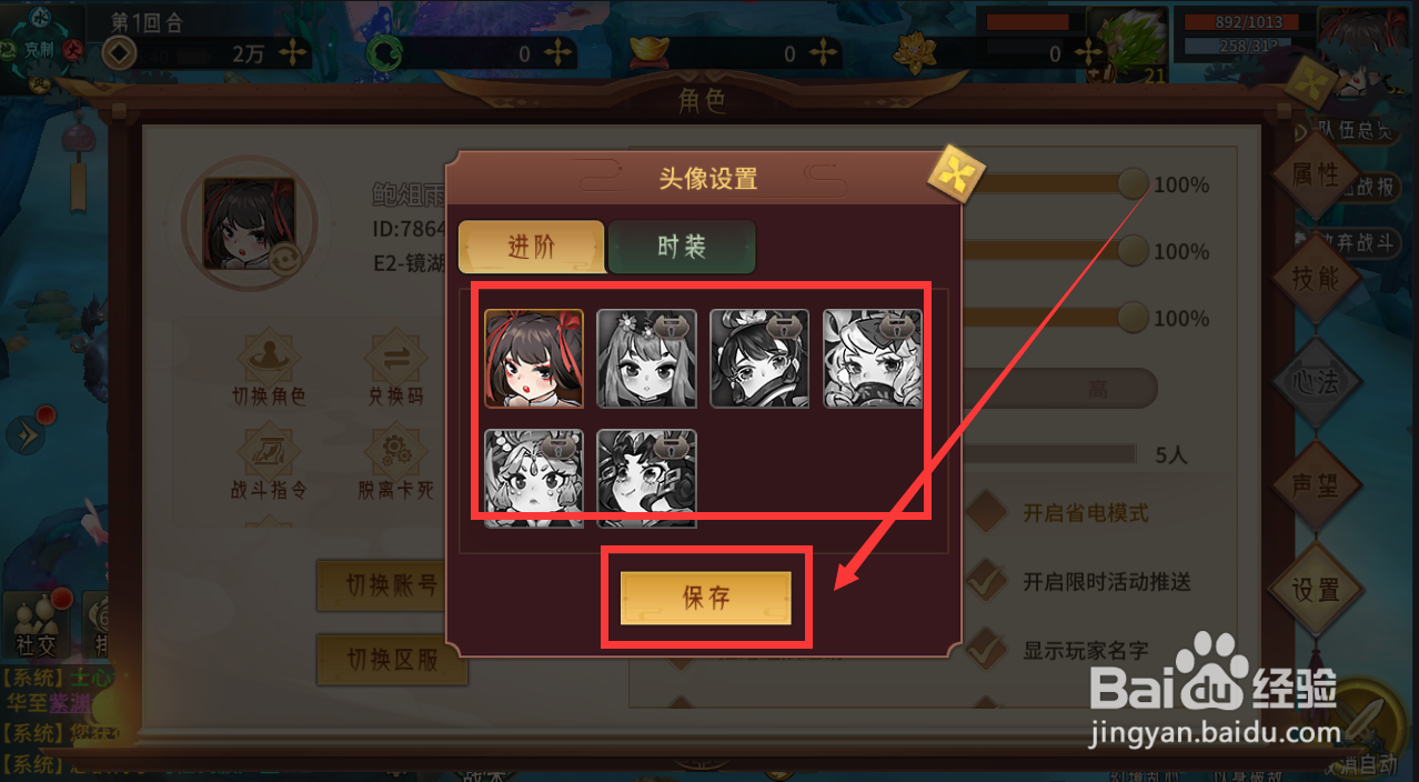 万灵山海之境怎么换头像？