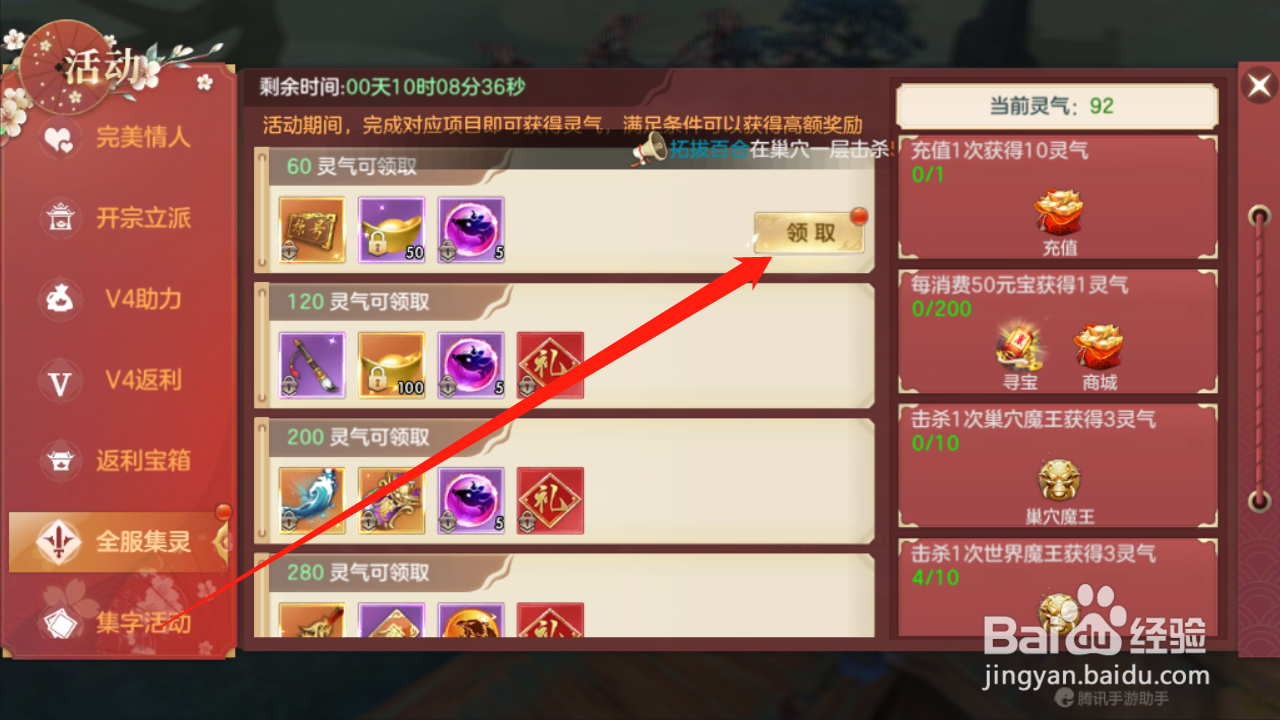 仙手遮天如何领取全服集灵奖励