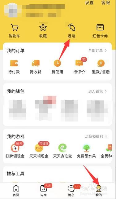 美团APP端如何清除浏览记录