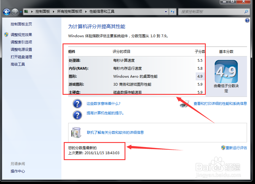 PC机怎样检查windows体验指数？