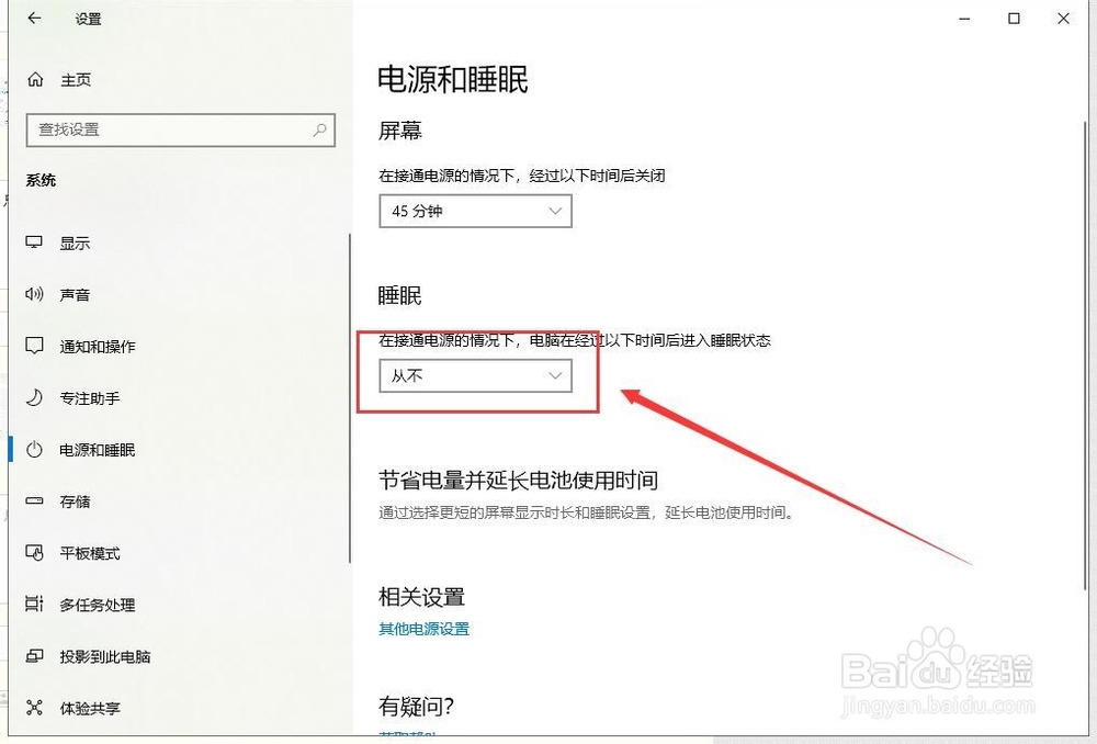 如何设置Windows10睡眠时间？