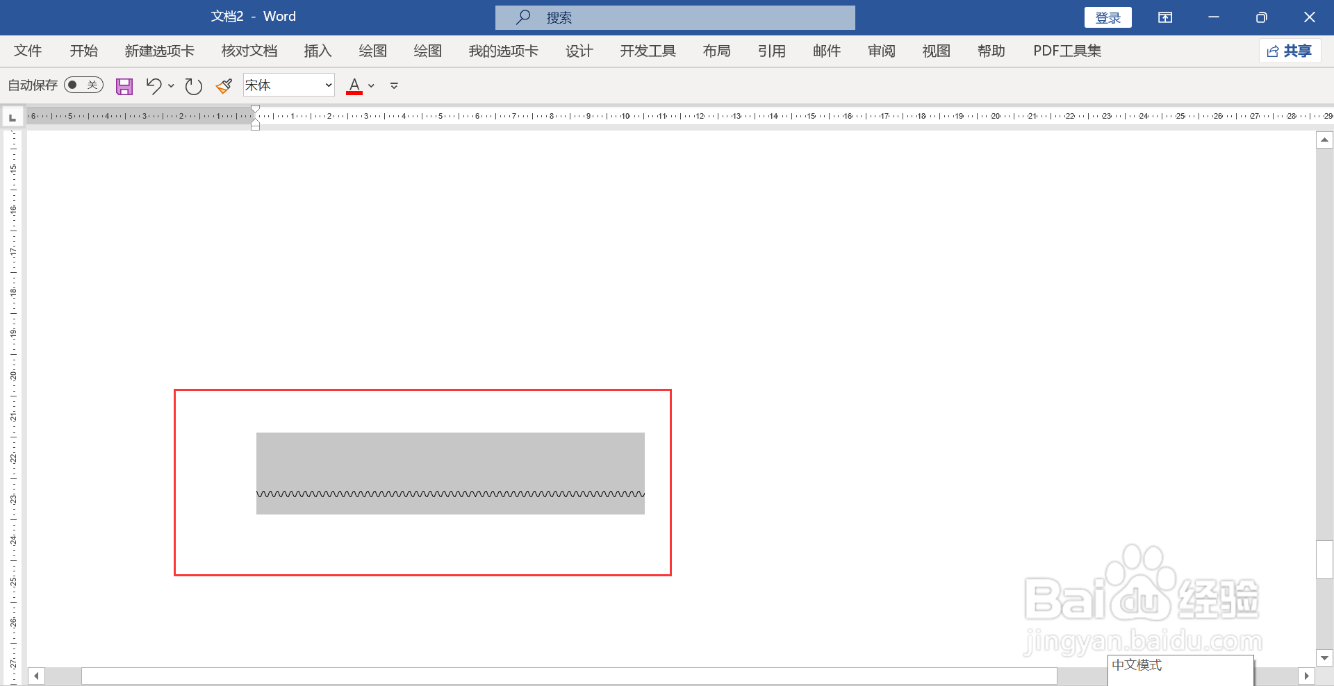 如何在空白处加波浪线