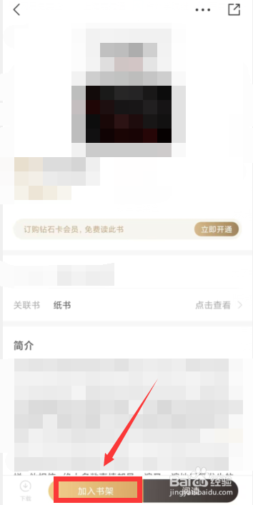 咪咕云书店app如何将书籍加入书架