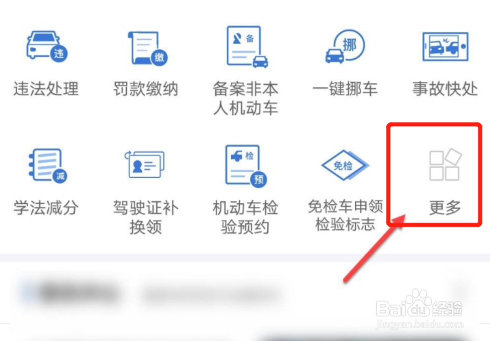 12123如何修改驾驶证预留手机号