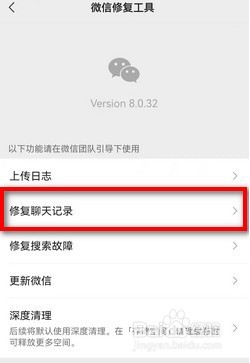 微信聊天记录怎么修复