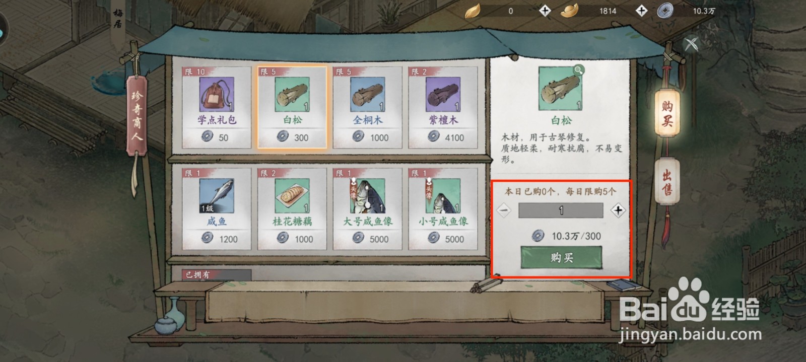 墨剑江湖白松怎么获得