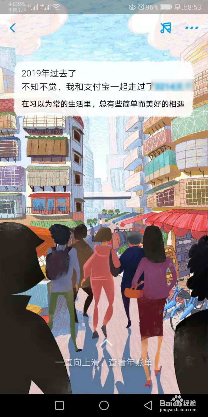 如何查看2019年支付宝账单