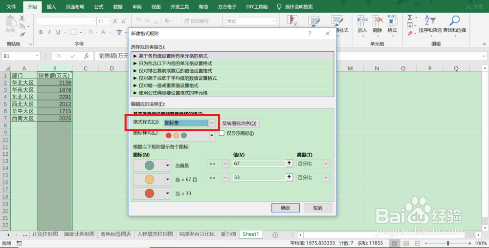 Excel完成目标的划对勾，未完成目标的划叉