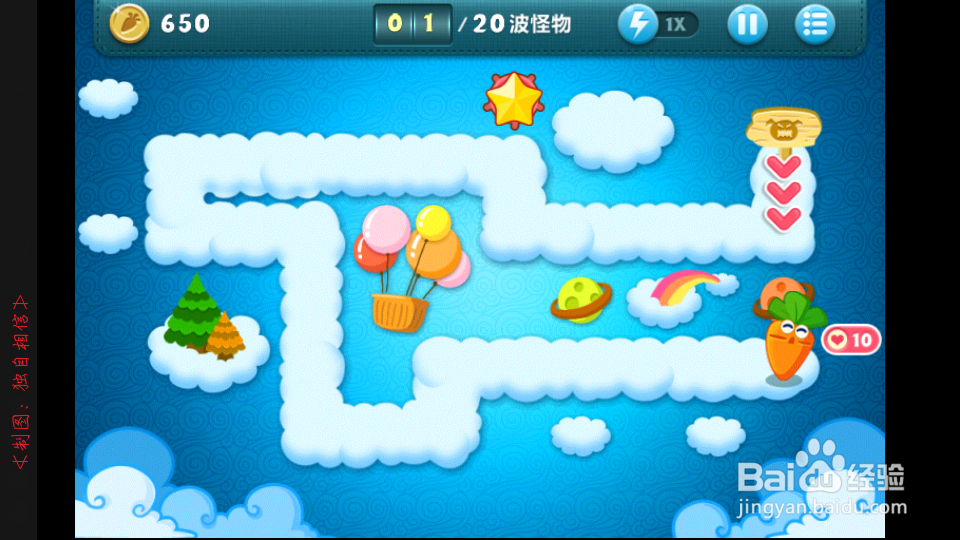 保卫萝卜视频攻略：[7]天际第5关