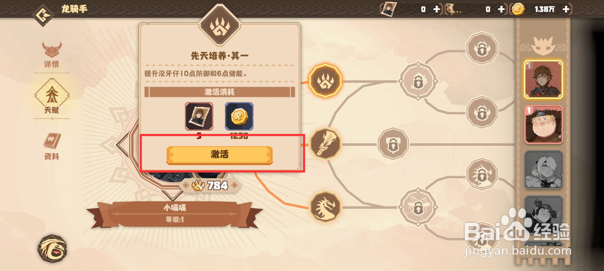 驯龙高手旅程怎么激活小嗝嗝天赋先天培养·其一