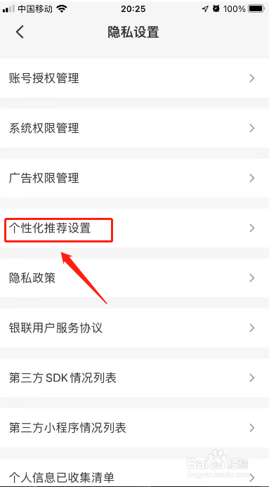 云闪付怎么关闭个性化推荐
