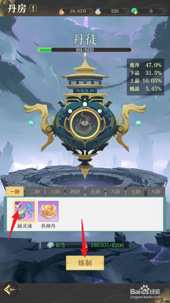开局一仙人怎么炼制融灵液