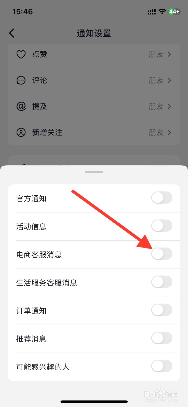抖音打开接收电商客服消息