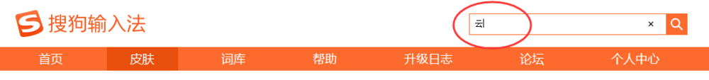 如何设置搜狗输入法的皮肤