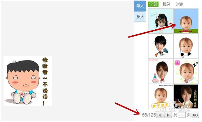 在美图秀秀软件中如何设置玩蹦床的动画效果?