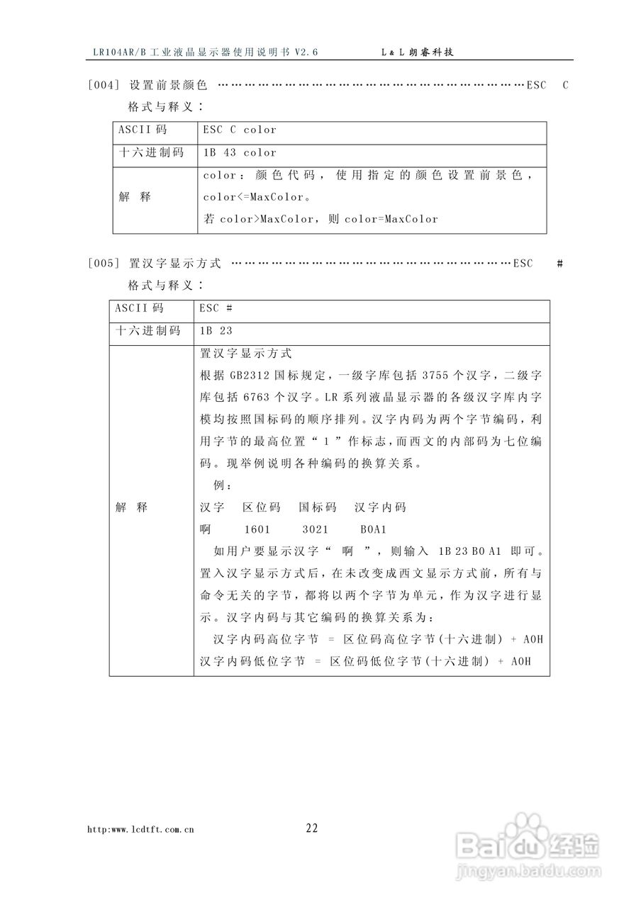 朗瑞LR104AR/B系列彩色工业液晶显示器使用说明书:[3]