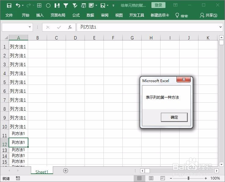 [VBA入门] 5、VBA如何表示行与列?