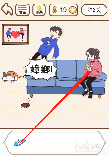 我老婆超凶第六关过关攻略