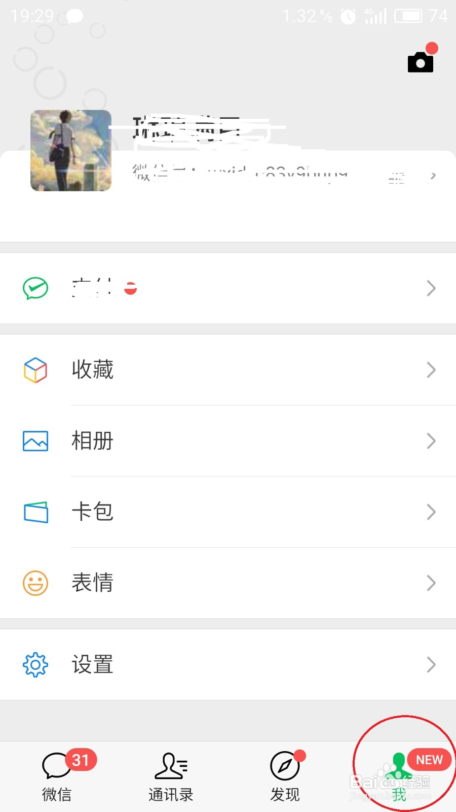微信怎么开启免打扰模式