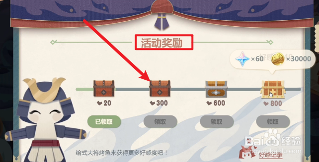 原神炙脍之夜奖励一览