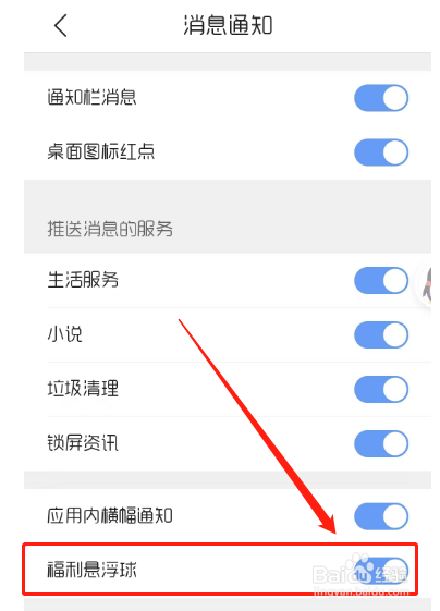 怎样开启QQ浏览器的福利悬浮球