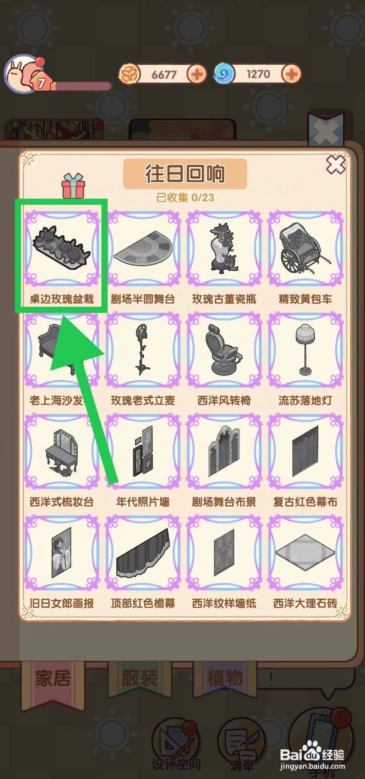 我的休闲时光怎么查看往日回响的桌边玫瑰盆栽