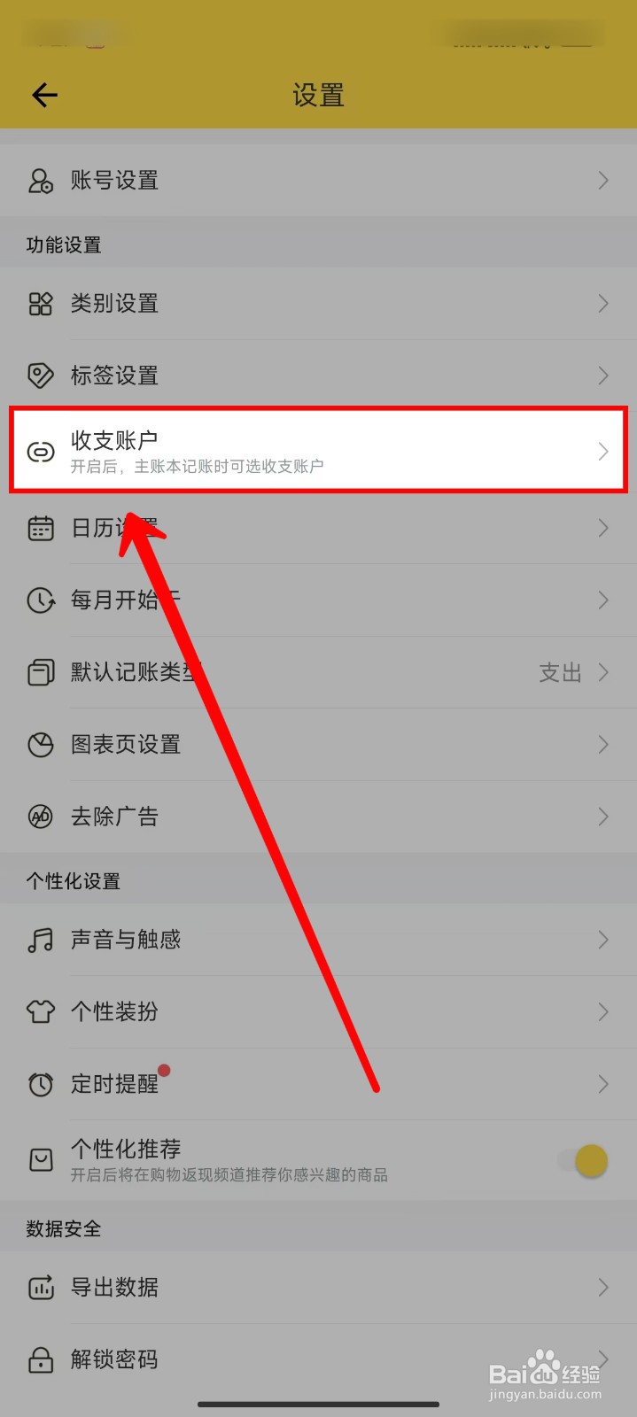 鲨鱼记账怎样开启收支账户