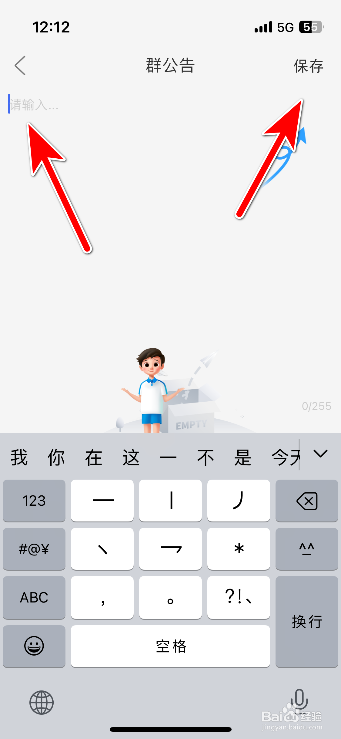 JayMe如何设置群公告