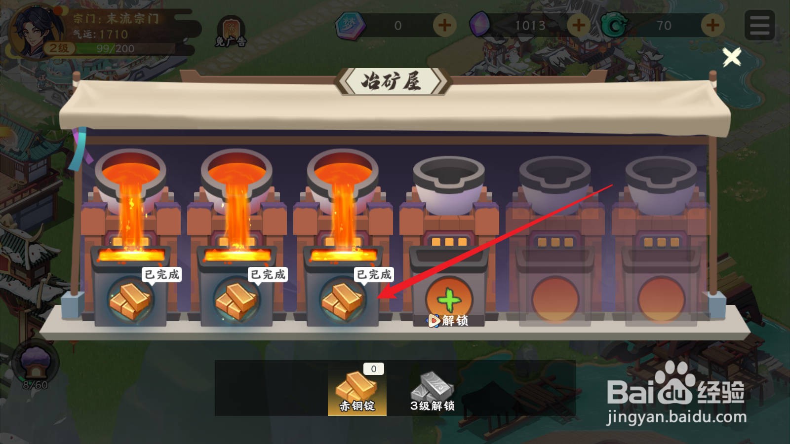 梦幻经营怎么冶炼1块赤铜锭