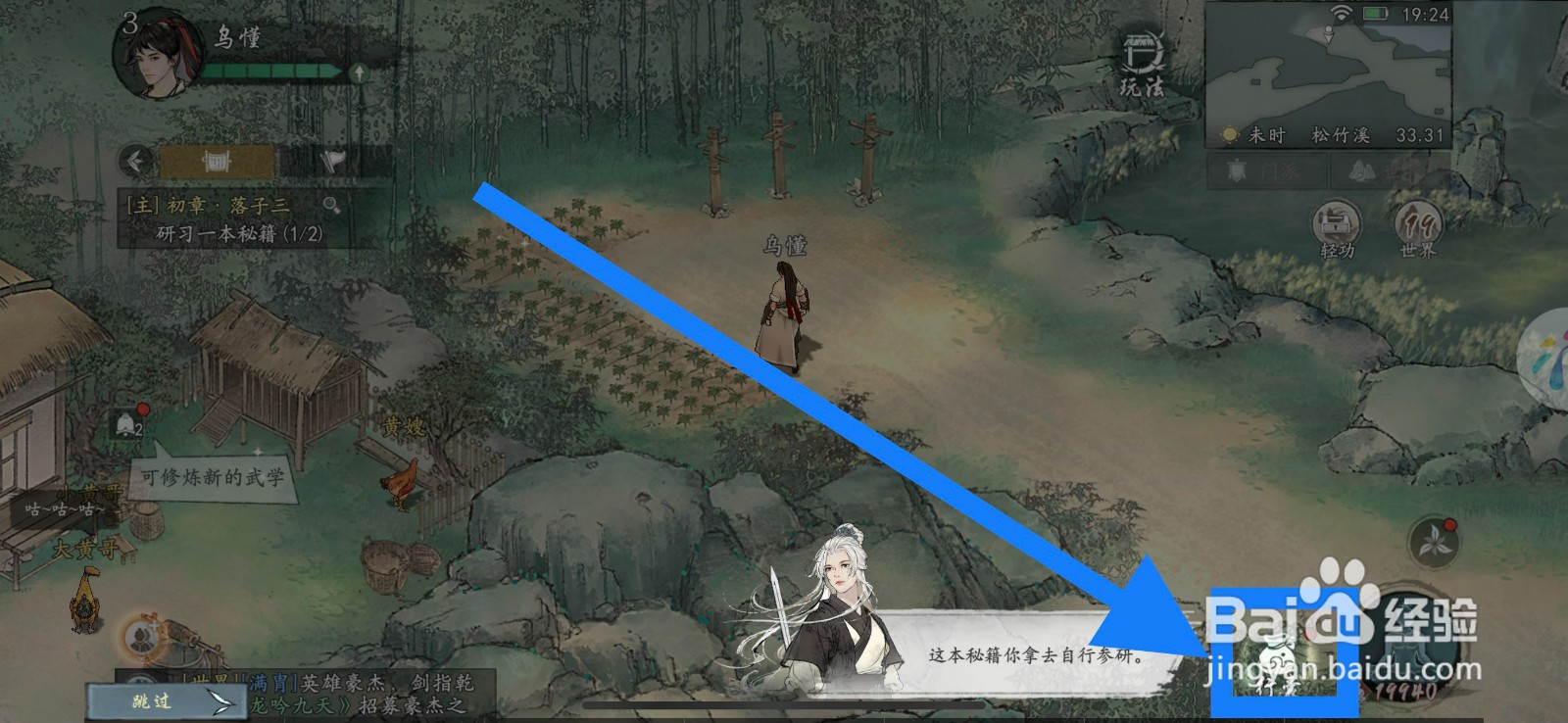 墨剑江湖研习秘籍的方法