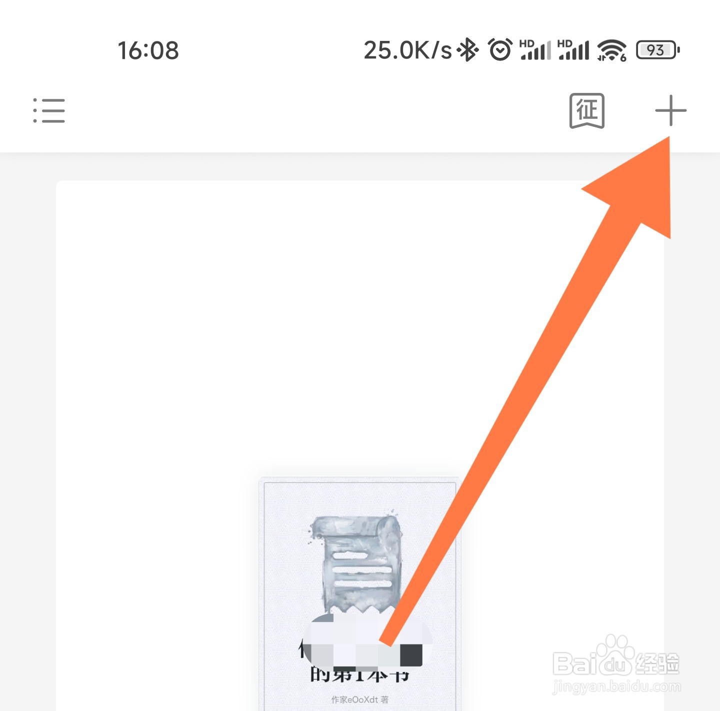 作家助手怎么创建新书