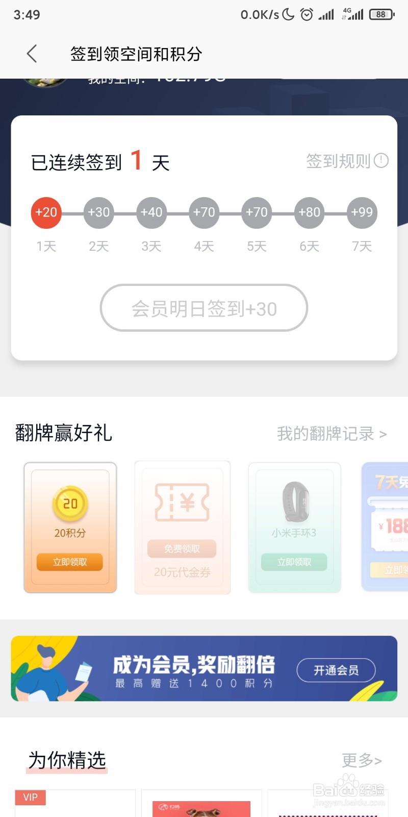 怎样在WPS office使用积分免费兑换一个月会员