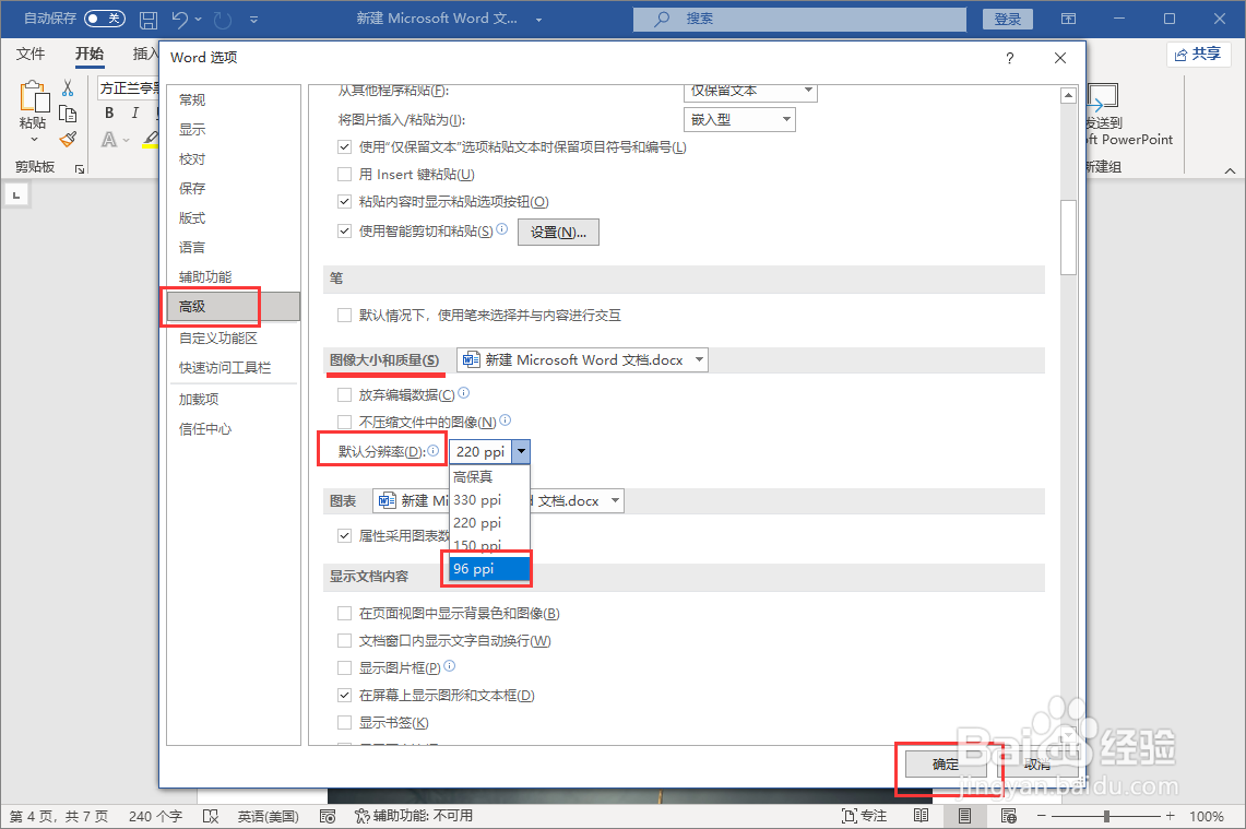 word怎么压缩文件