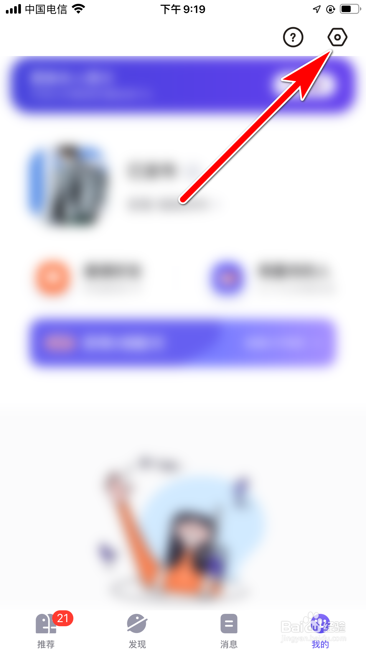 她说怎么开启新消息的振动提醒功能