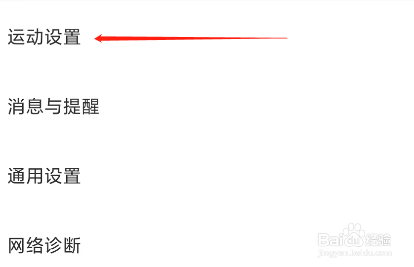 Keep查看运动设置的方法