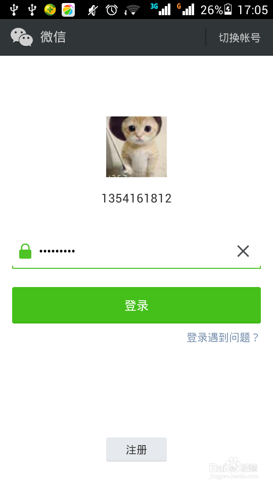 微信使用全攻略：[3]如何登陆微信网页版