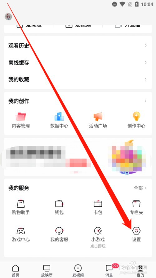 西瓜视频如何清理存储空间