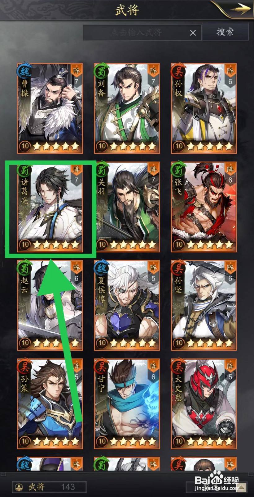 神将三国怎么查看诸葛亮的迷惑