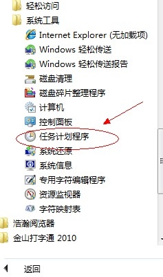 WIN7电脑怎么设置定时关机