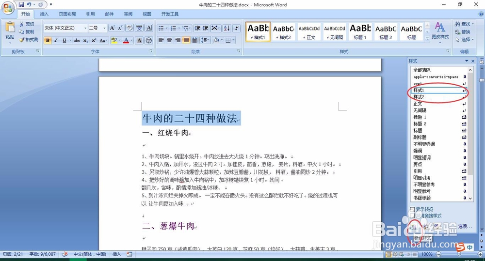 Word如何生成目录,自动更新目录