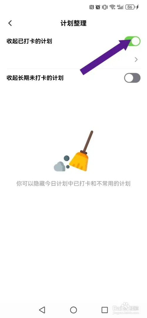 小计划如何撤回系统完成打卡计划