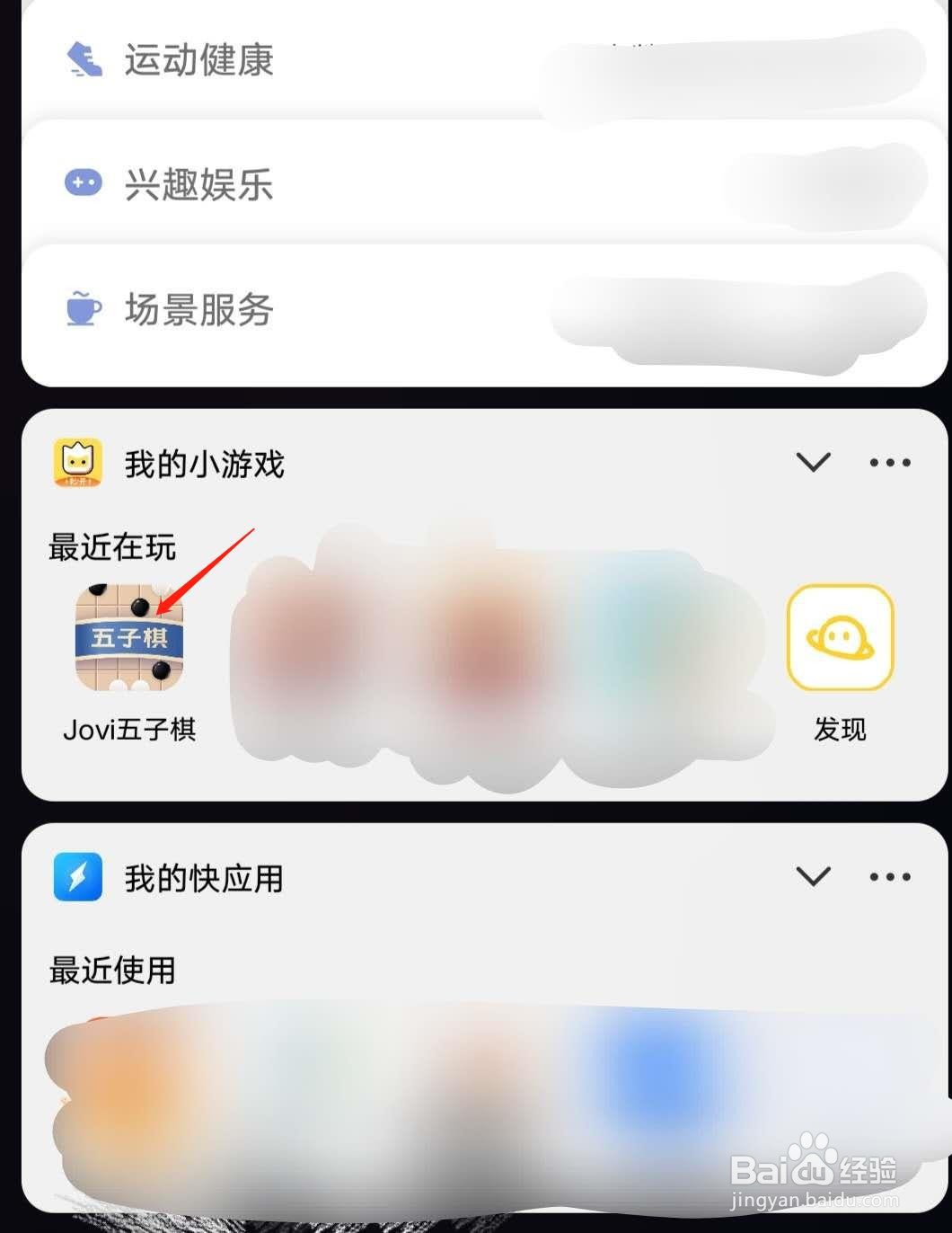 怎么用IQOO手机玩jovi五子棋游戏