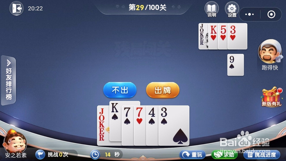 微信欢乐斗地主残局闯关5月第29关怎么过