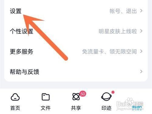 百度网盘密码怎么设置