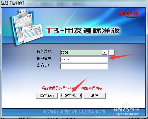 用友T3如何增加操作员和设置权限教程图解