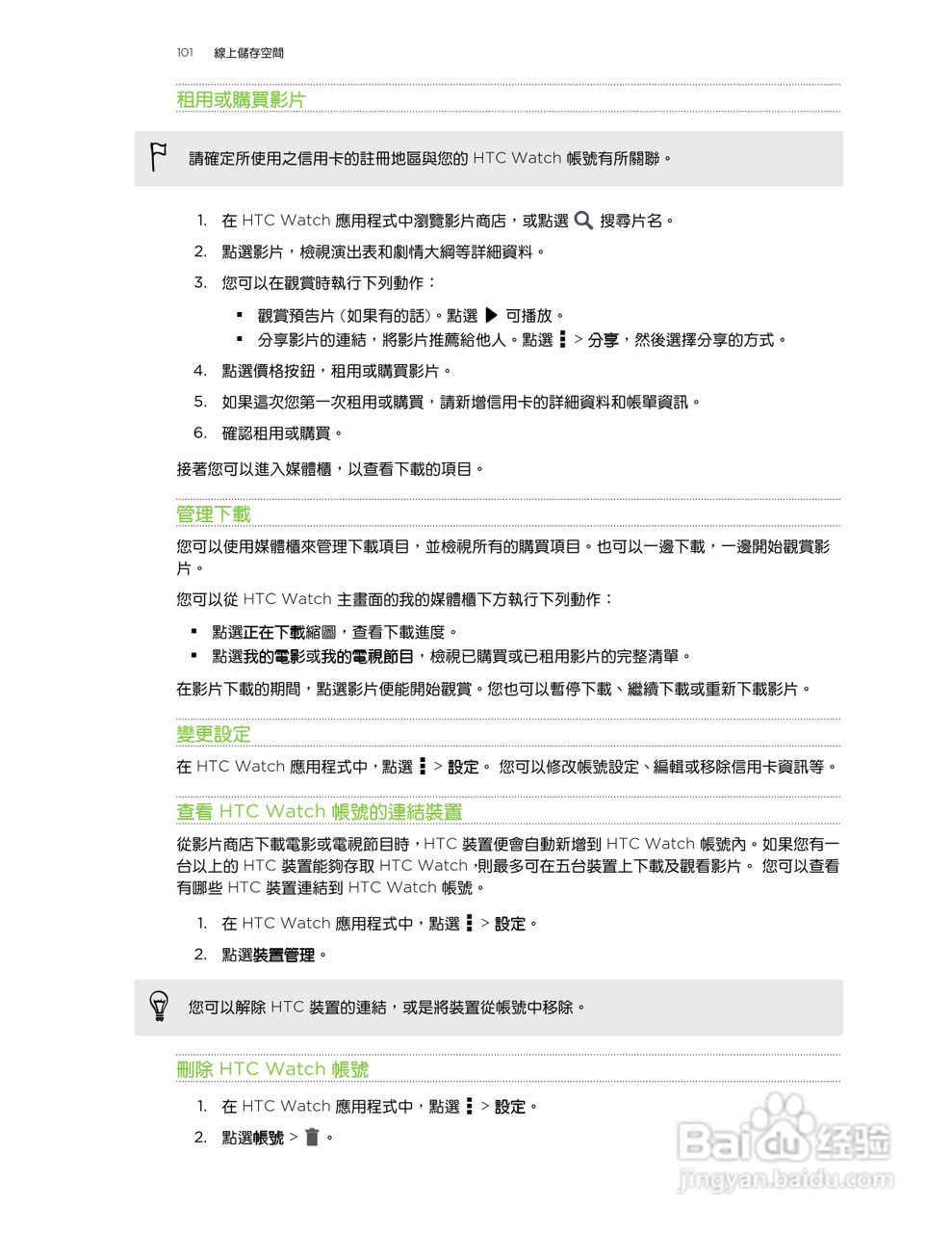 多普达HTC One X手机使用说明书:[11]