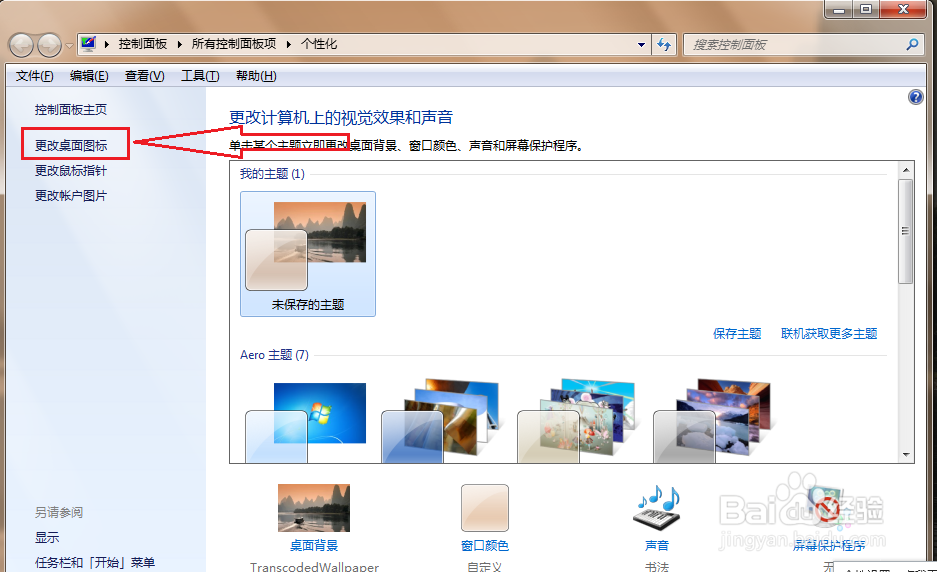 在windows7系统中，计算机图标不见了如何找回