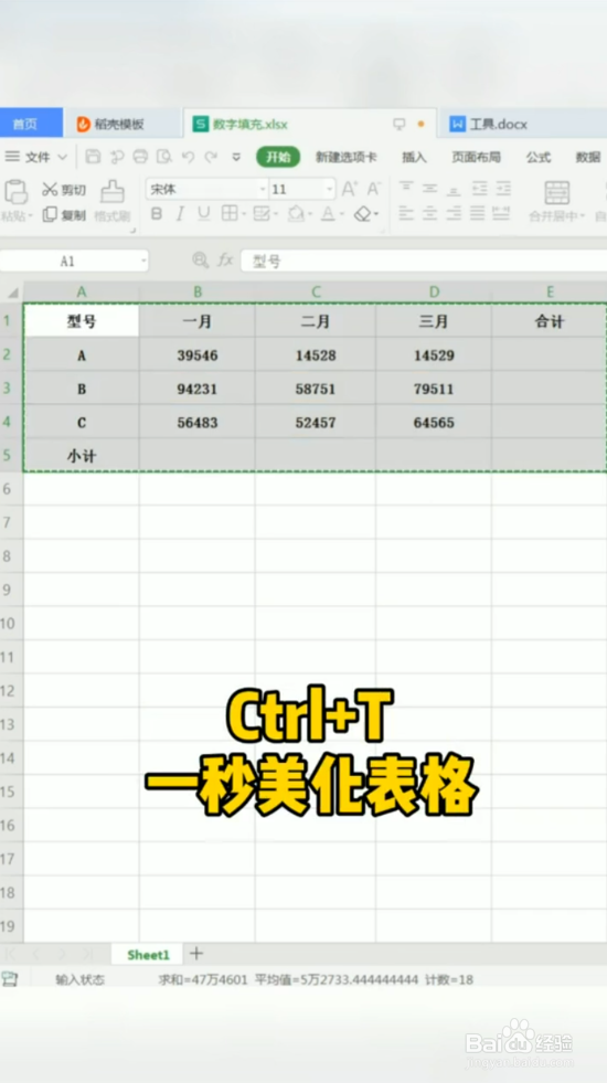 Excel常用的快捷键